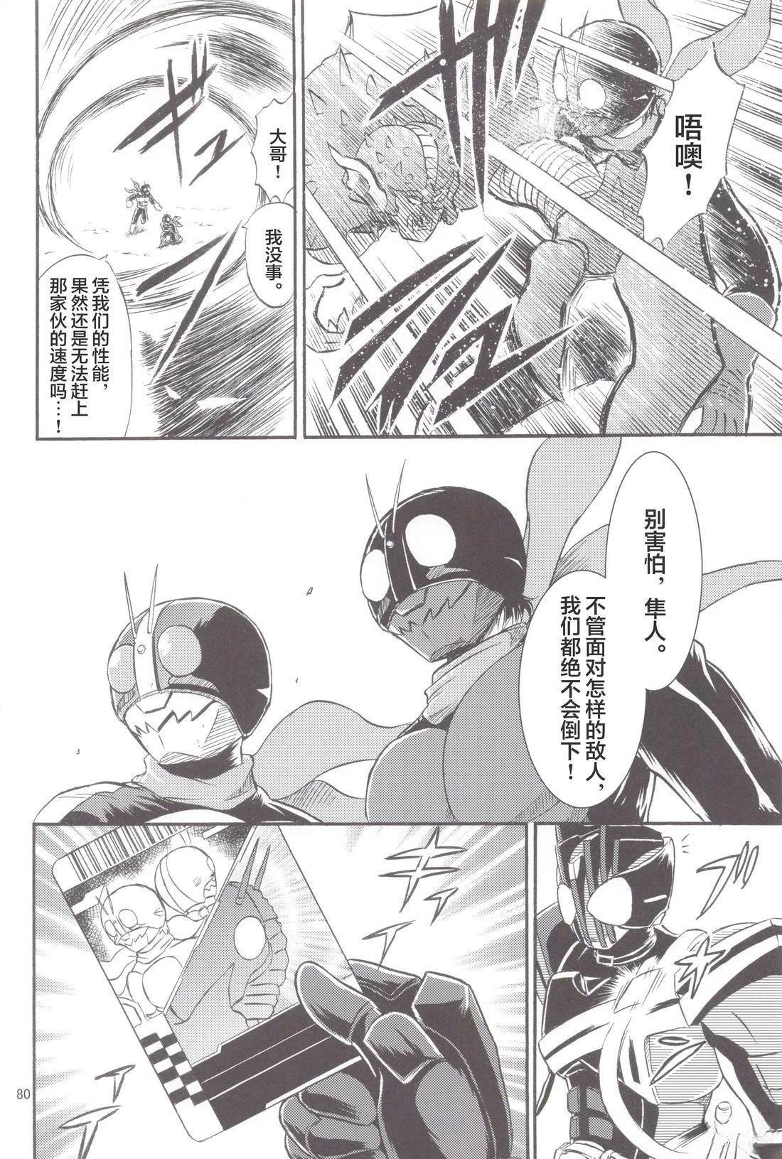 假面骑士同人志漫画合集 Super Hero 第72页