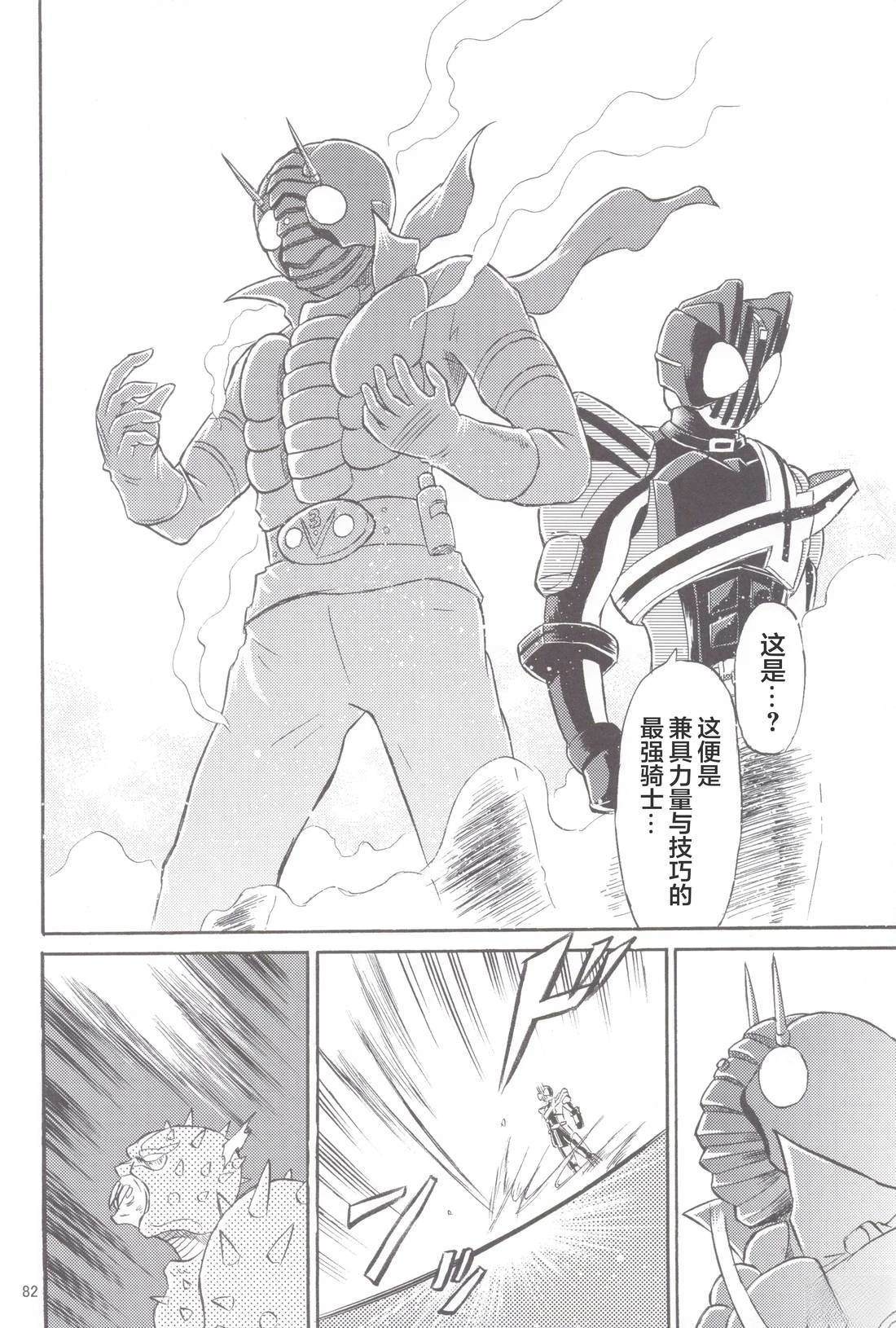假面骑士同人志漫画合集 Super Hero 第74页