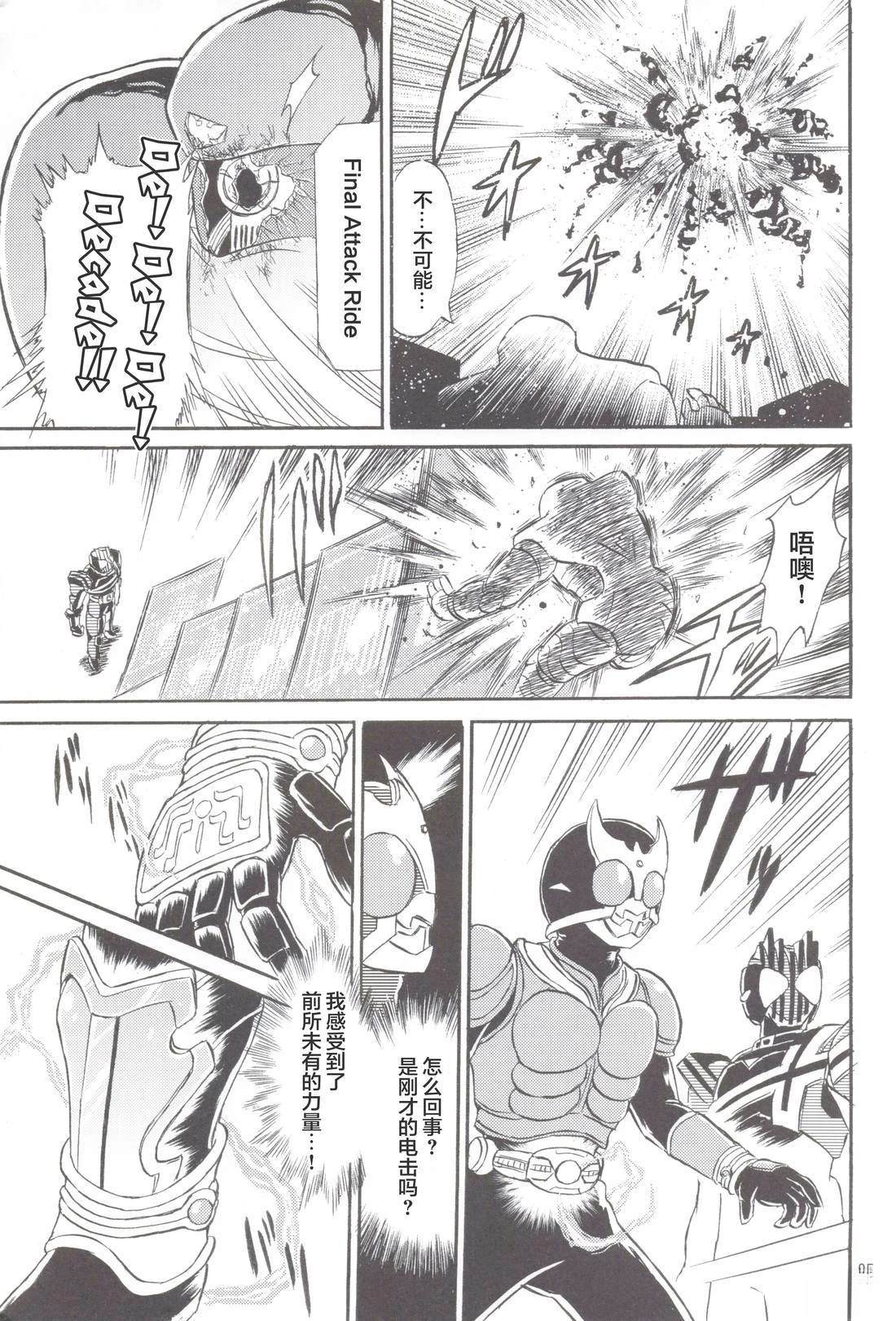 假面骑士同人志漫画合集 Super Hero 第77页