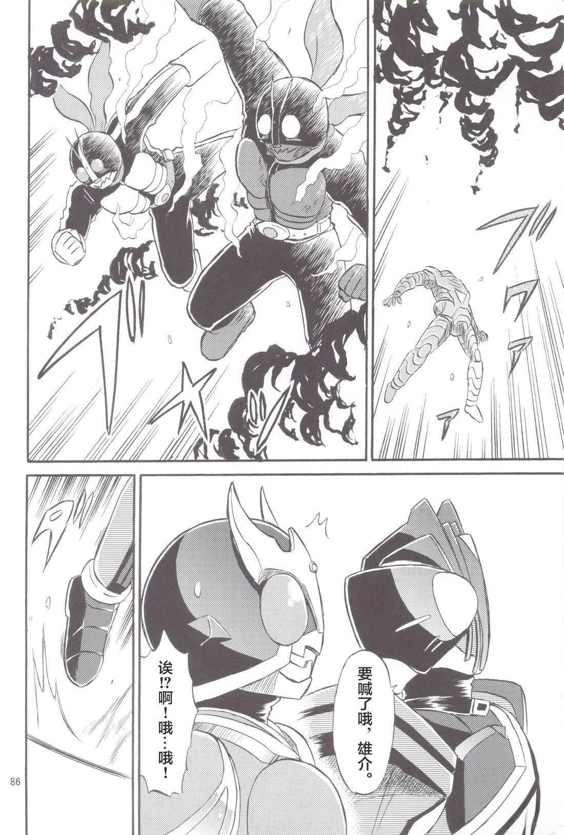 假面骑士同人志漫画合集 Super Hero 第78页