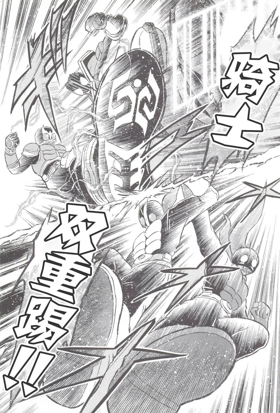 假面骑士同人志漫画合集 Super Hero 第79页