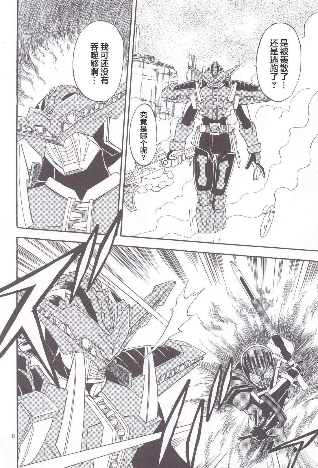 假面骑士同人志漫画合集 Super Hero 第9页
