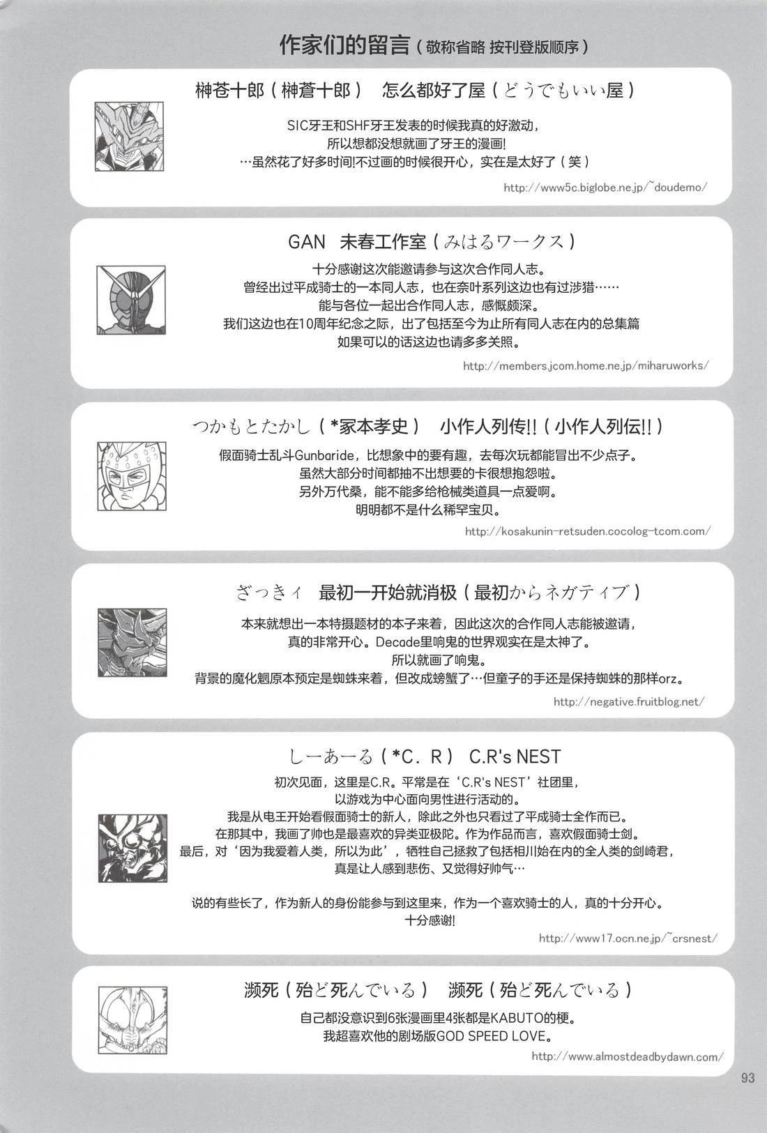 假面骑士同人志漫画合集 Super Hero 第85页