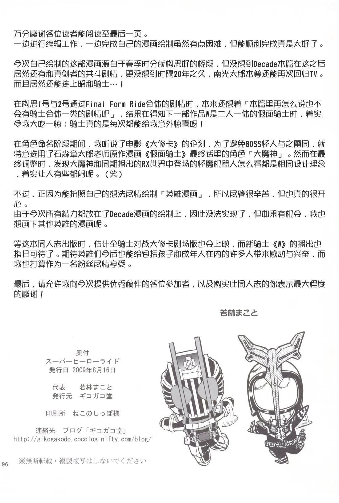 假面骑士同人志漫画合集 Super Hero 第88页