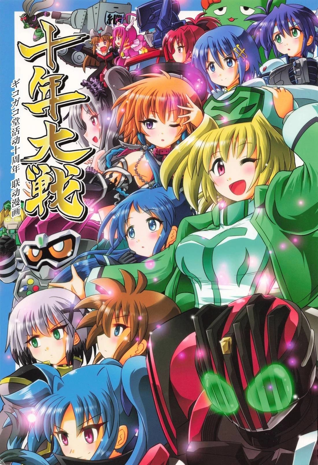 假面骑士同人志漫画合集 十年大战 第1页
