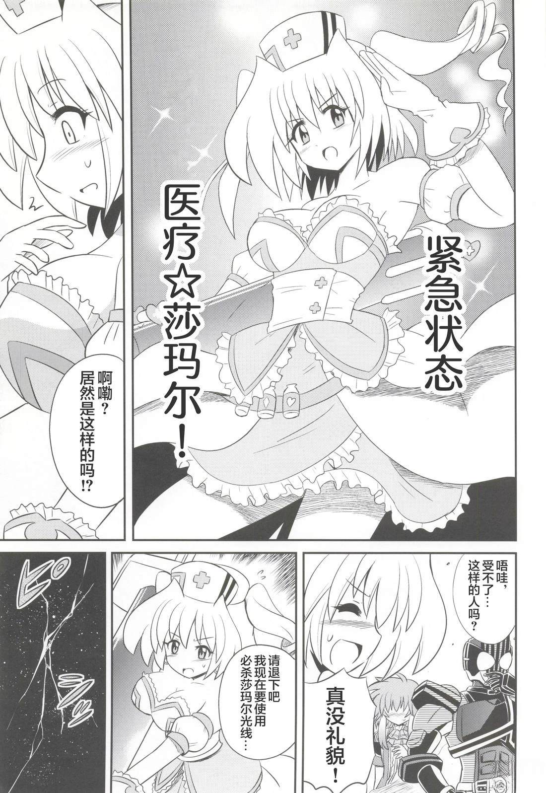 假面骑士同人志漫画合集 十年大战 第12页