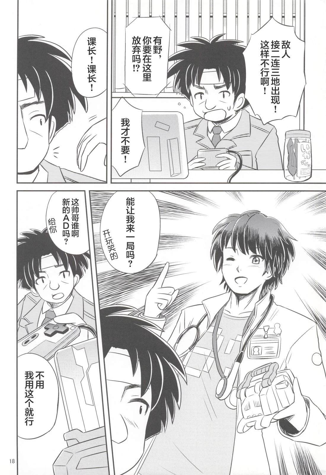 假面骑士同人志漫画合集 十年大战 第17页
