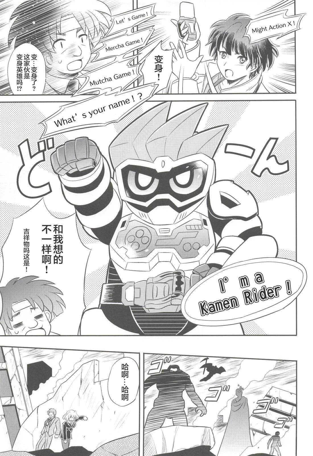 假面骑士同人志漫画合集 十年大战 第18页