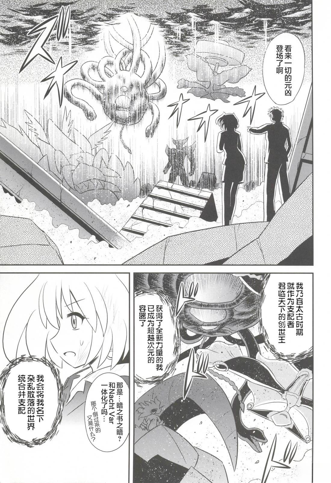 假面骑士同人志漫画合集 十年大战 第20页