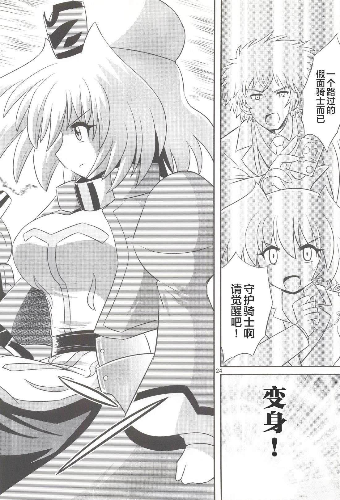 假面骑士同人志漫画合集 十年大战 第23页