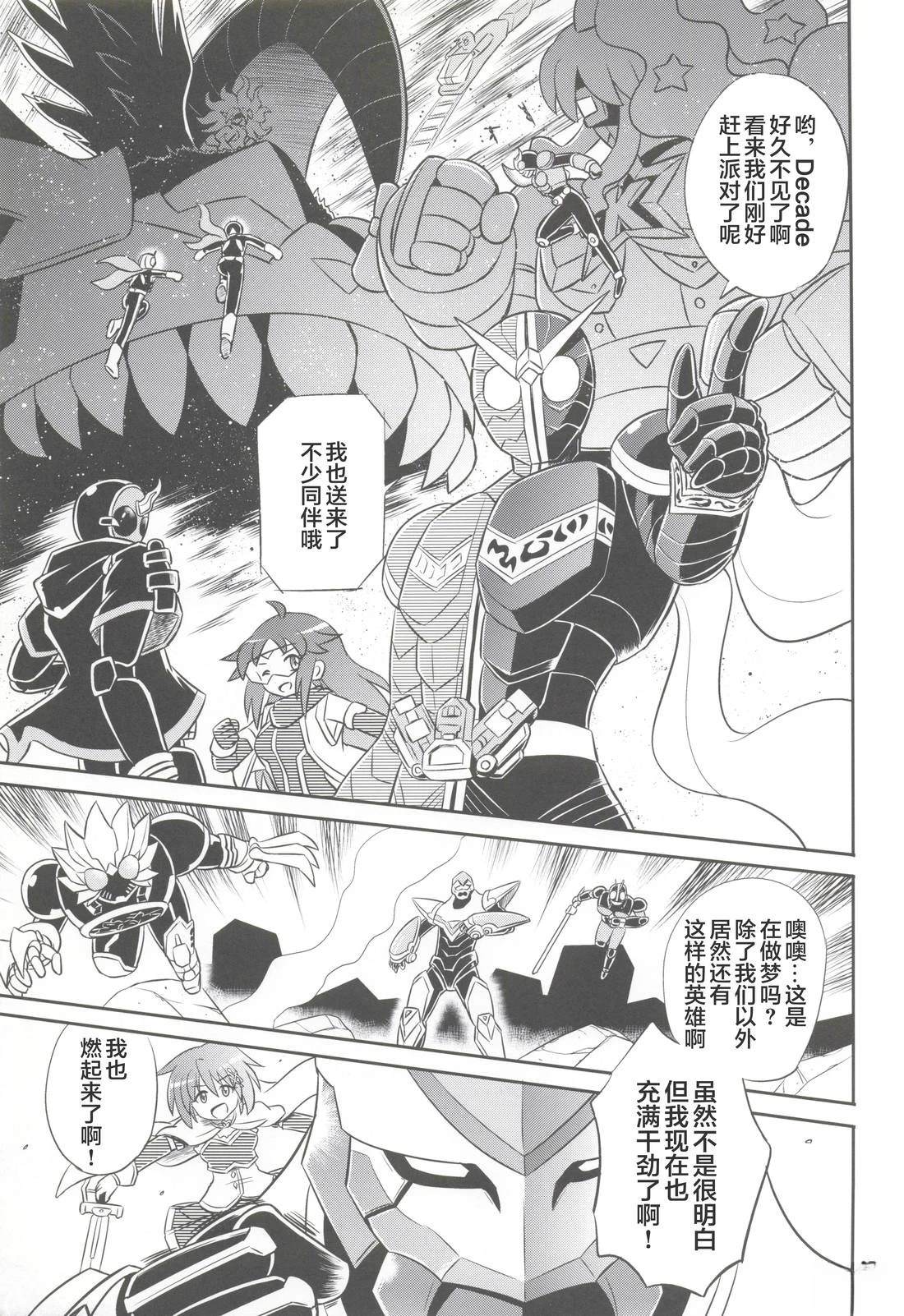 假面骑士同人志漫画合集 十年大战 第26页