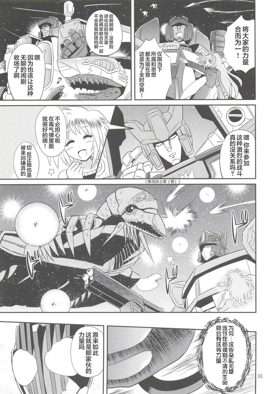 假面骑士同人志漫画合集 十年大战 第32页