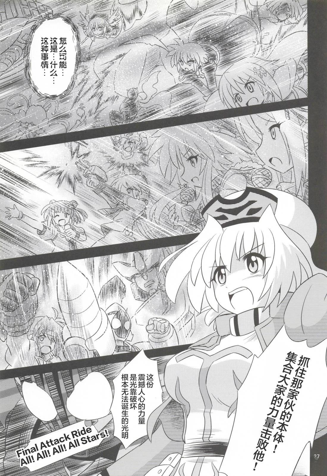 假面骑士同人志漫画合集 十年大战 第36页