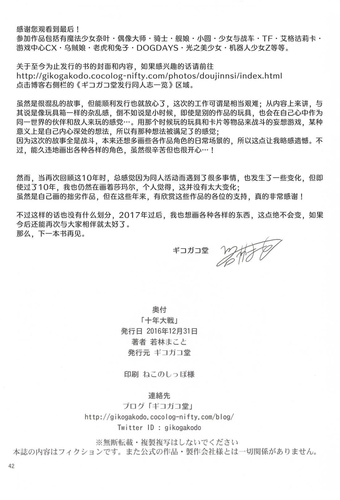 假面骑士同人志漫画合集 十年大战 第41页