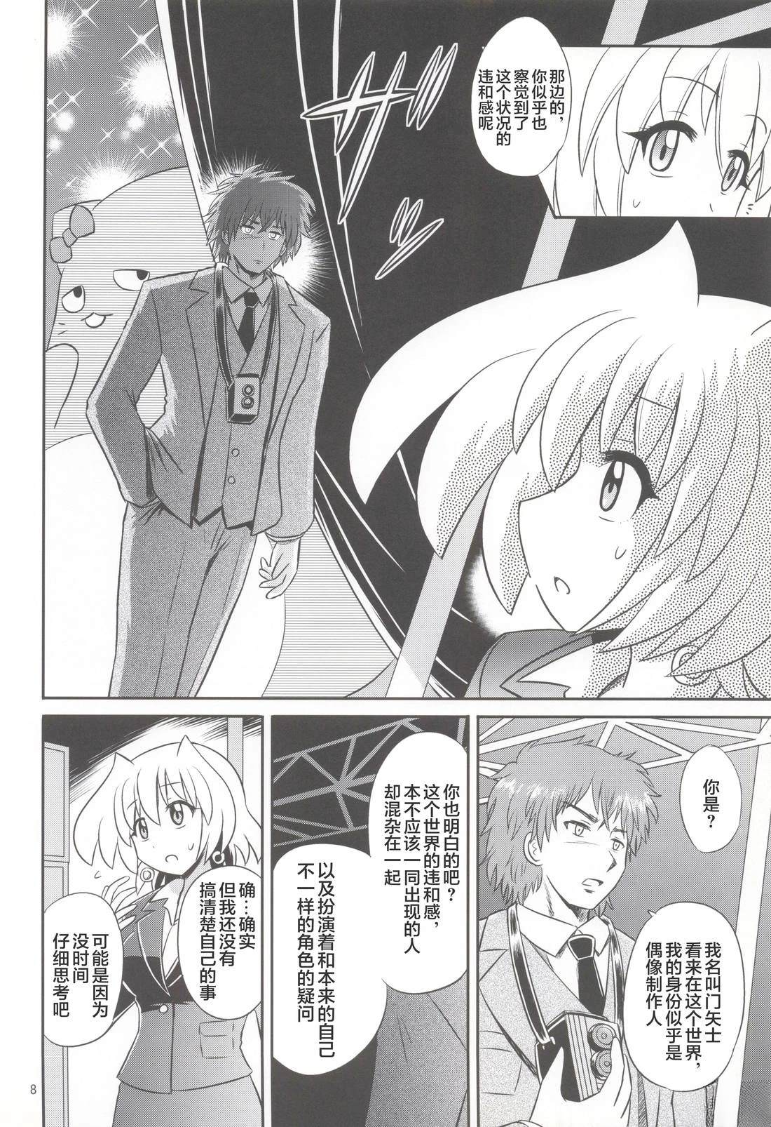 假面骑士同人志漫画合集 十年大战 第7页