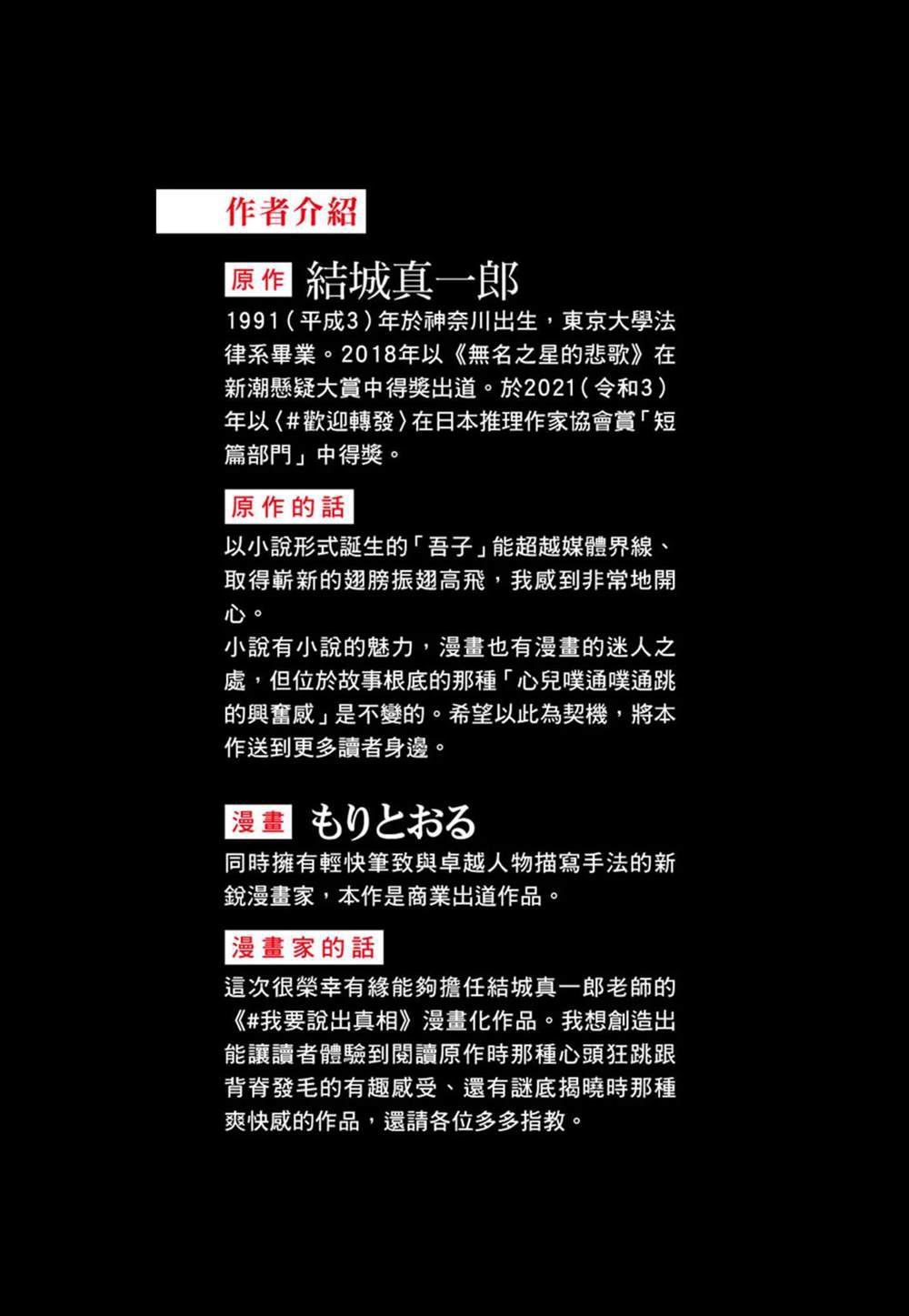 #我要说出真相 第1卷 第2页