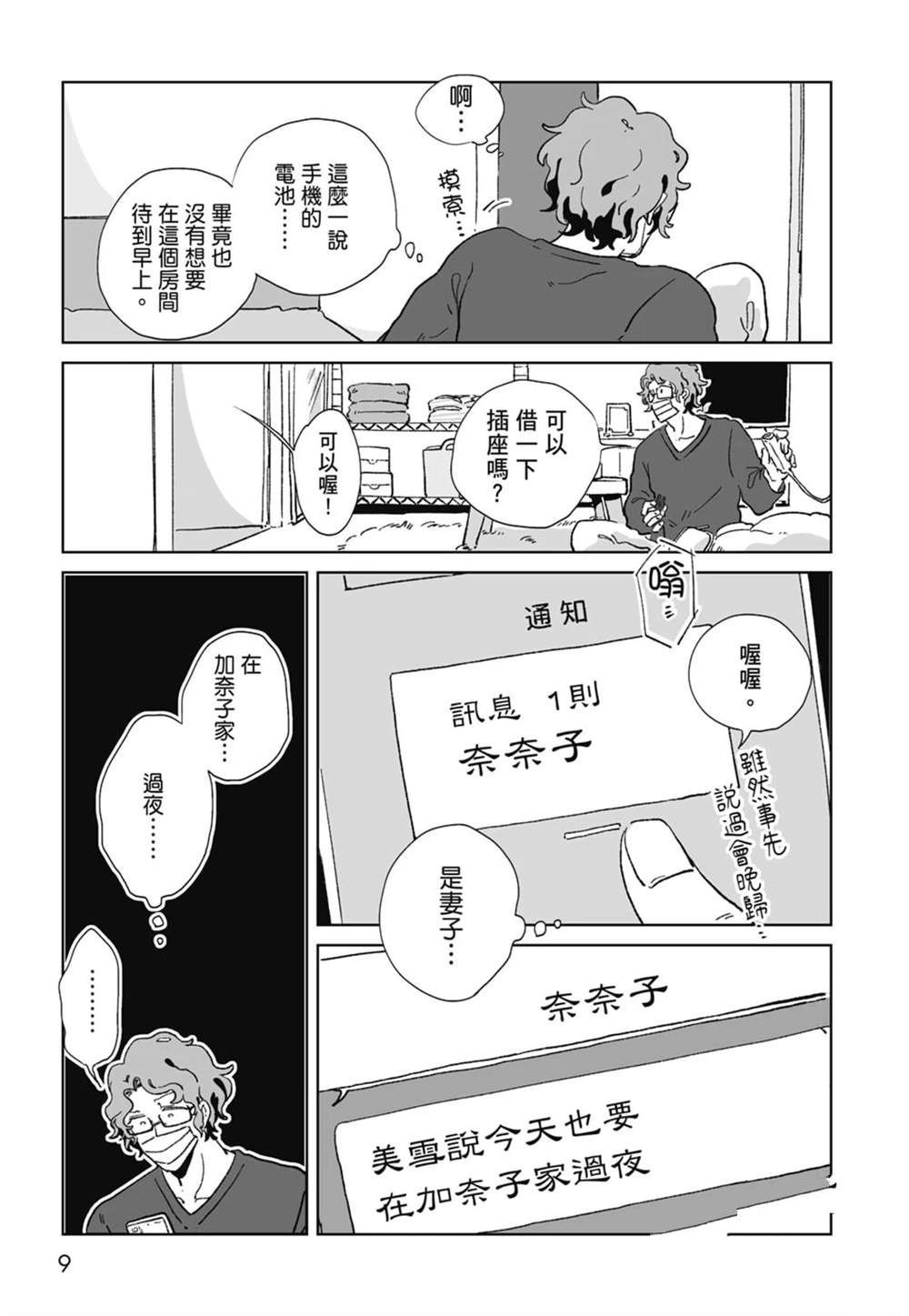 #我要说出真相 第1卷 第11页