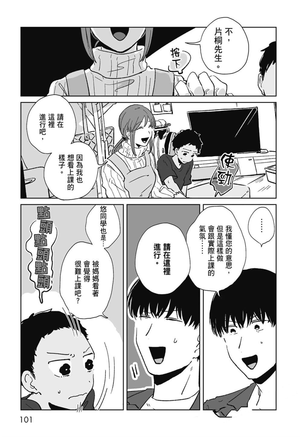 #我要说出真相 第1卷 第103页