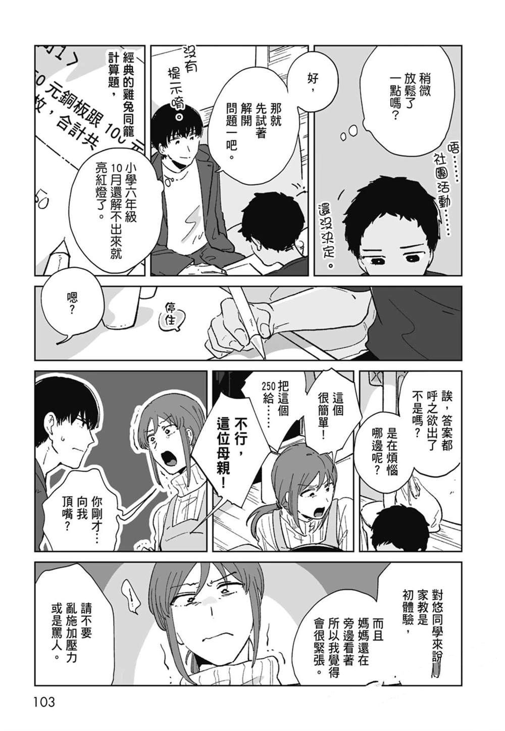 #我要说出真相 第1卷 第105页