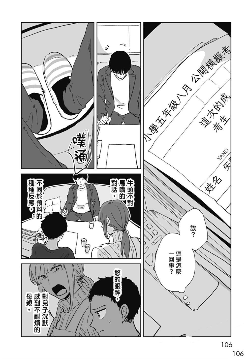 #我要说出真相 第1卷 第108页