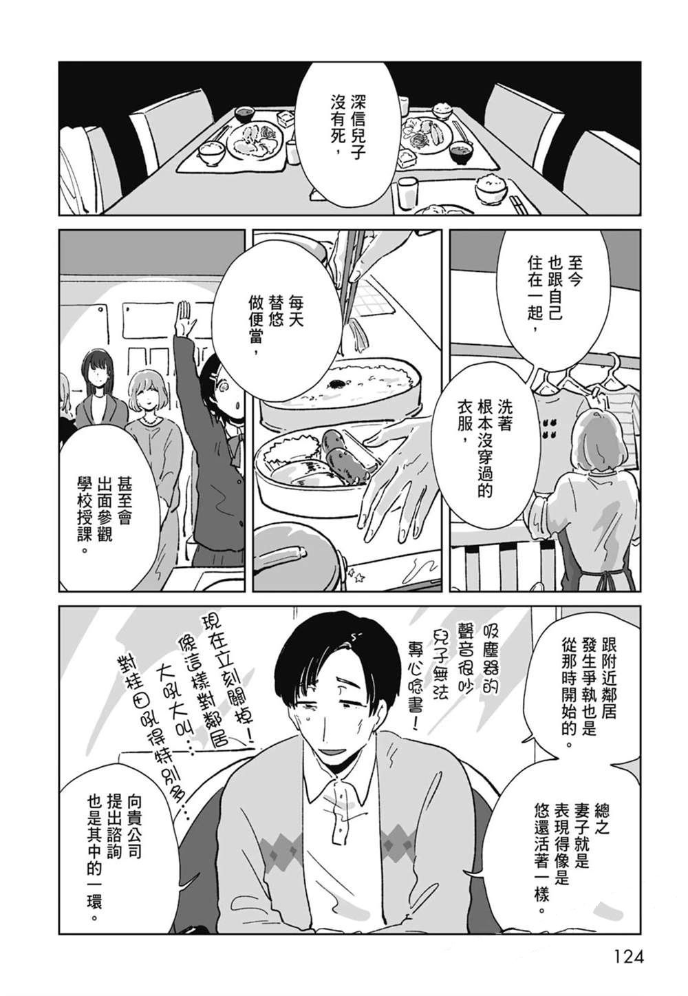 #我要说出真相 第1卷 第126页