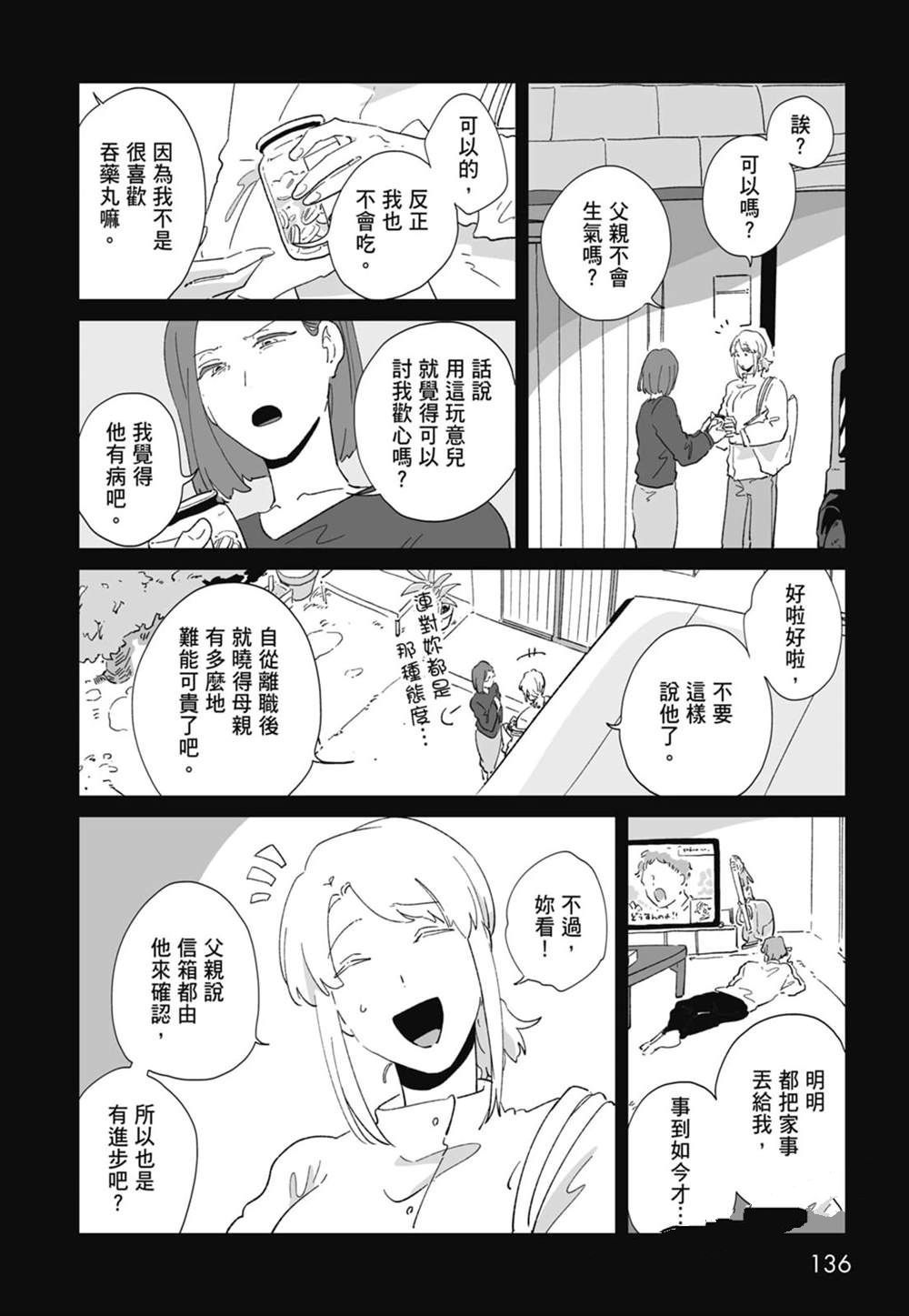 #我要说出真相 第1卷 第138页