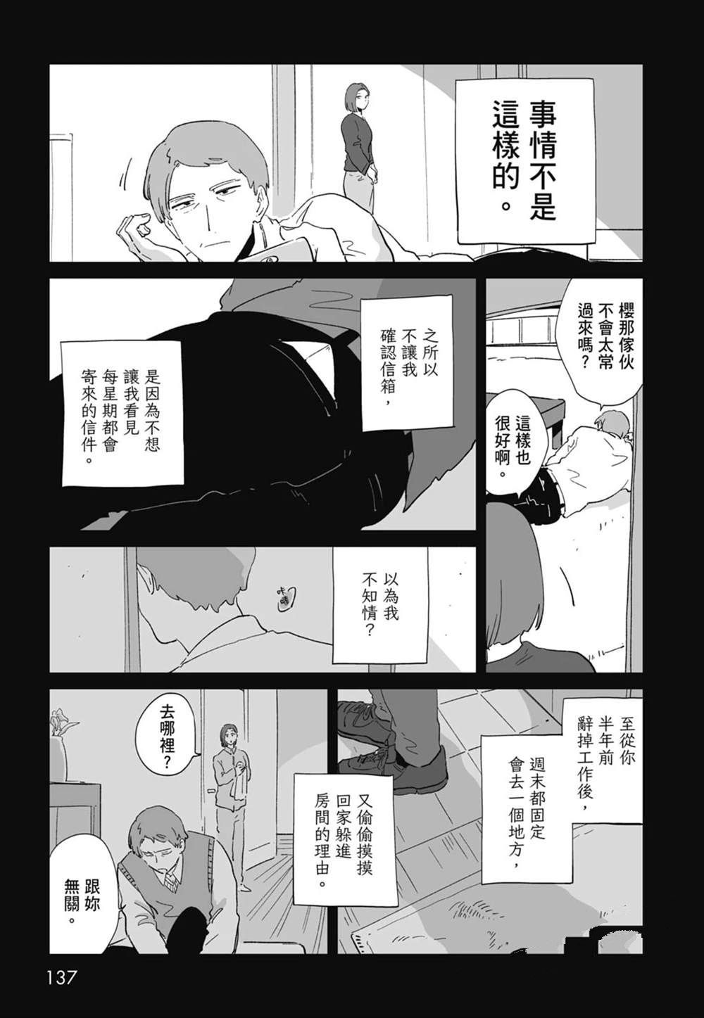 #我要说出真相 第1卷 第139页