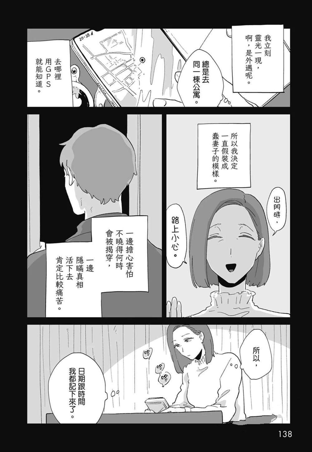 #我要说出真相 第1卷 第140页