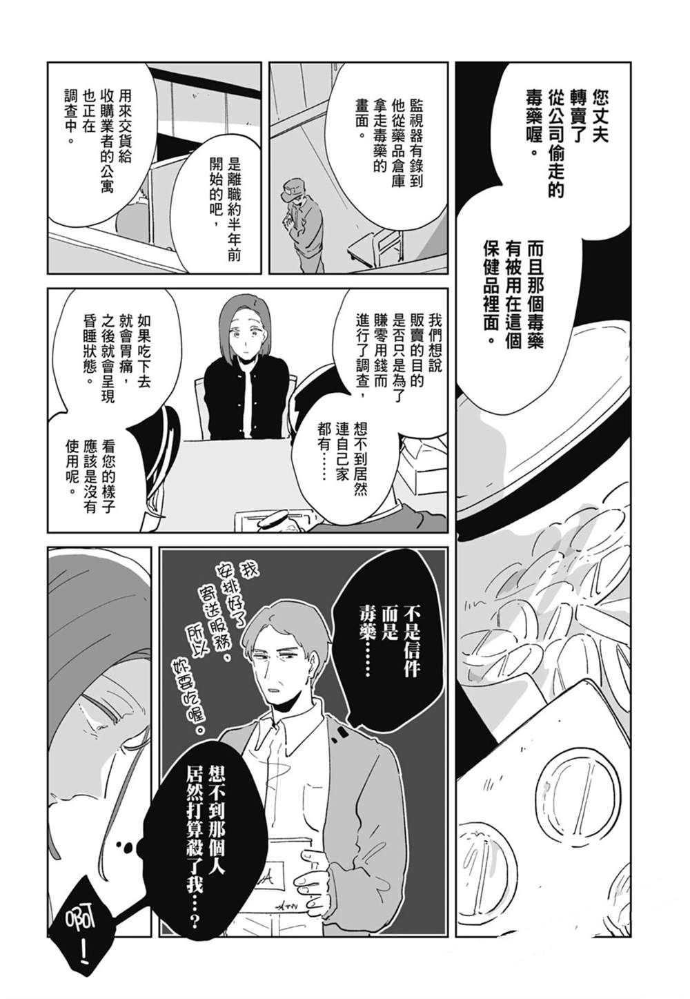 #我要说出真相 第1卷 第143页