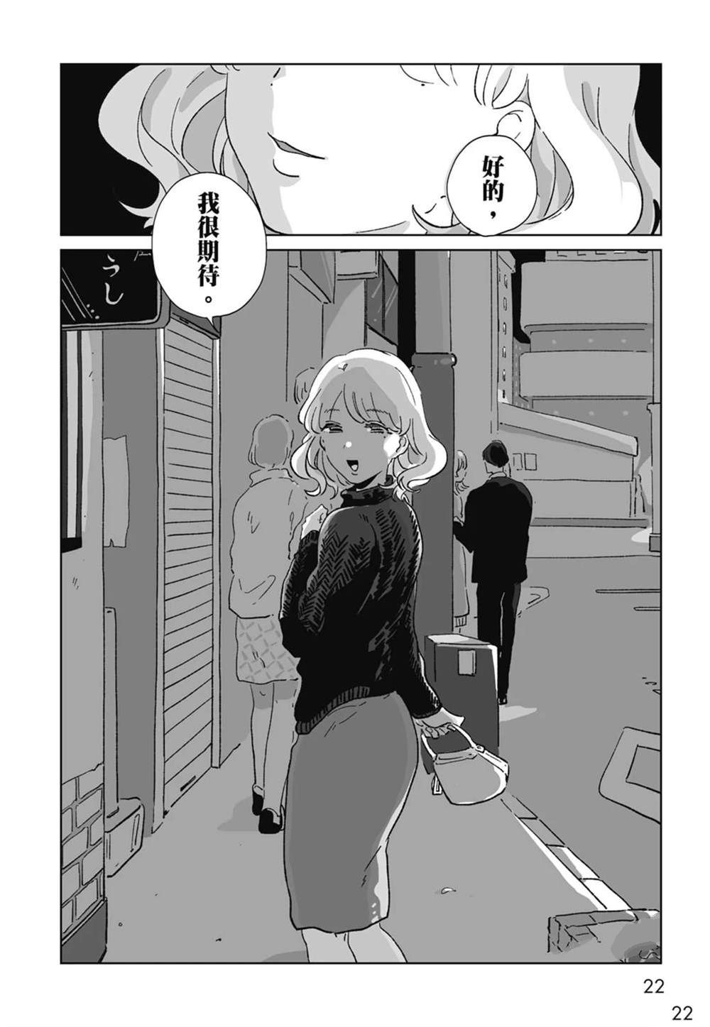 #我要说出真相 第1卷 第24页
