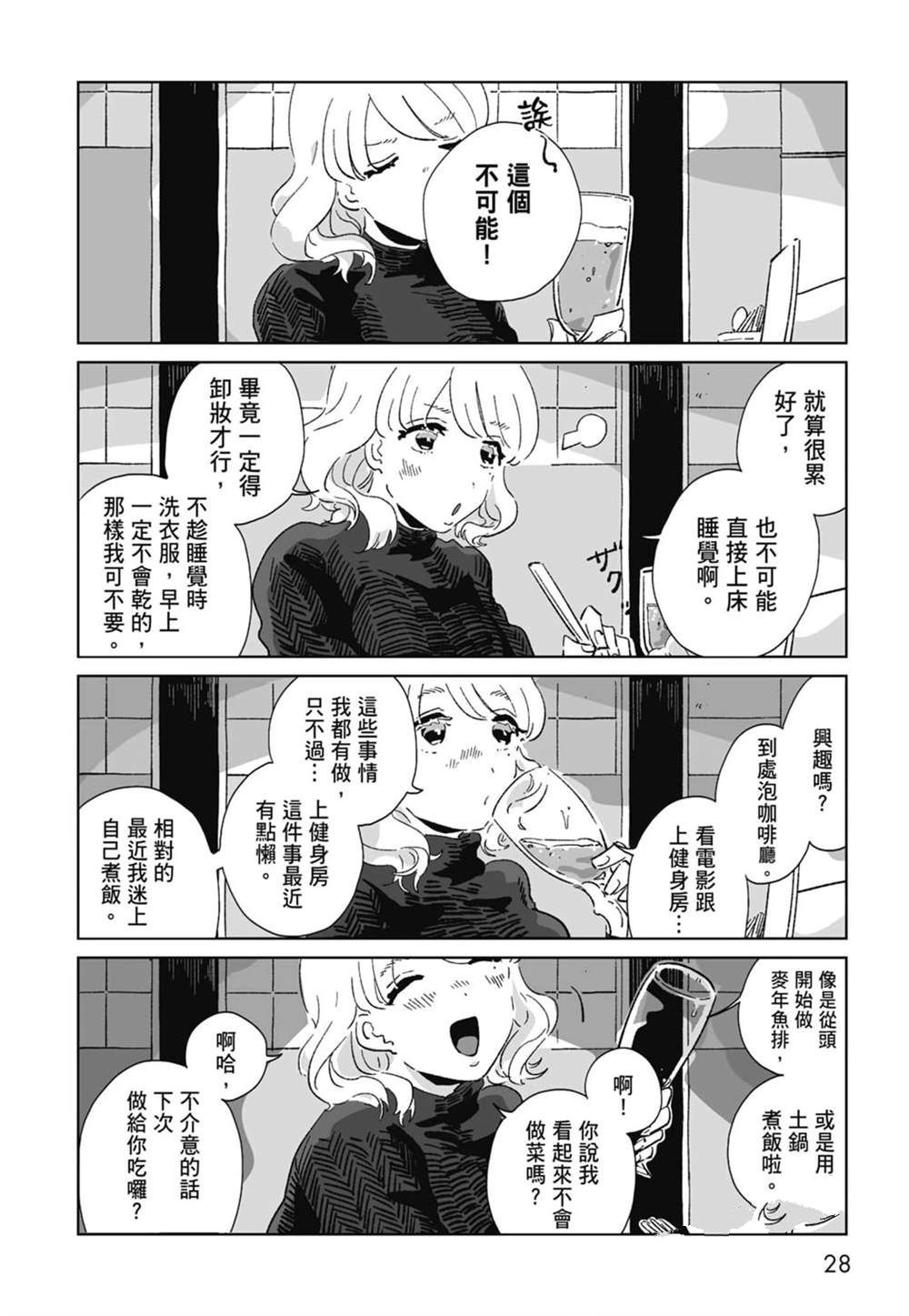#我要说出真相 第1卷 第30页