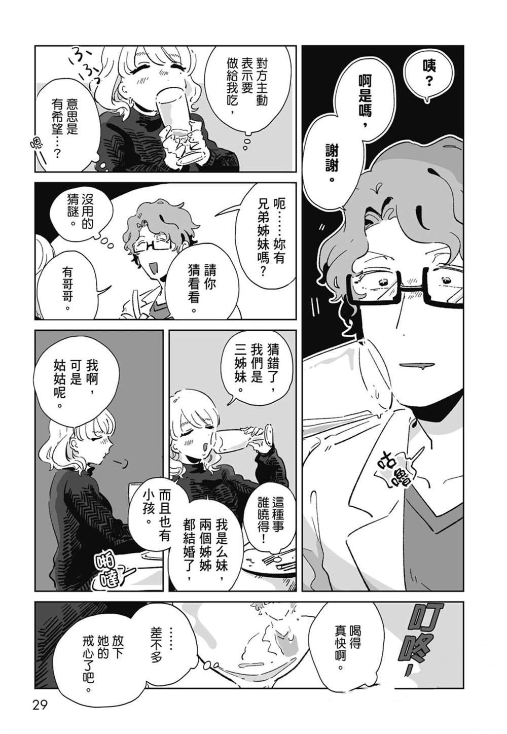 #我要说出真相 第1卷 第31页
