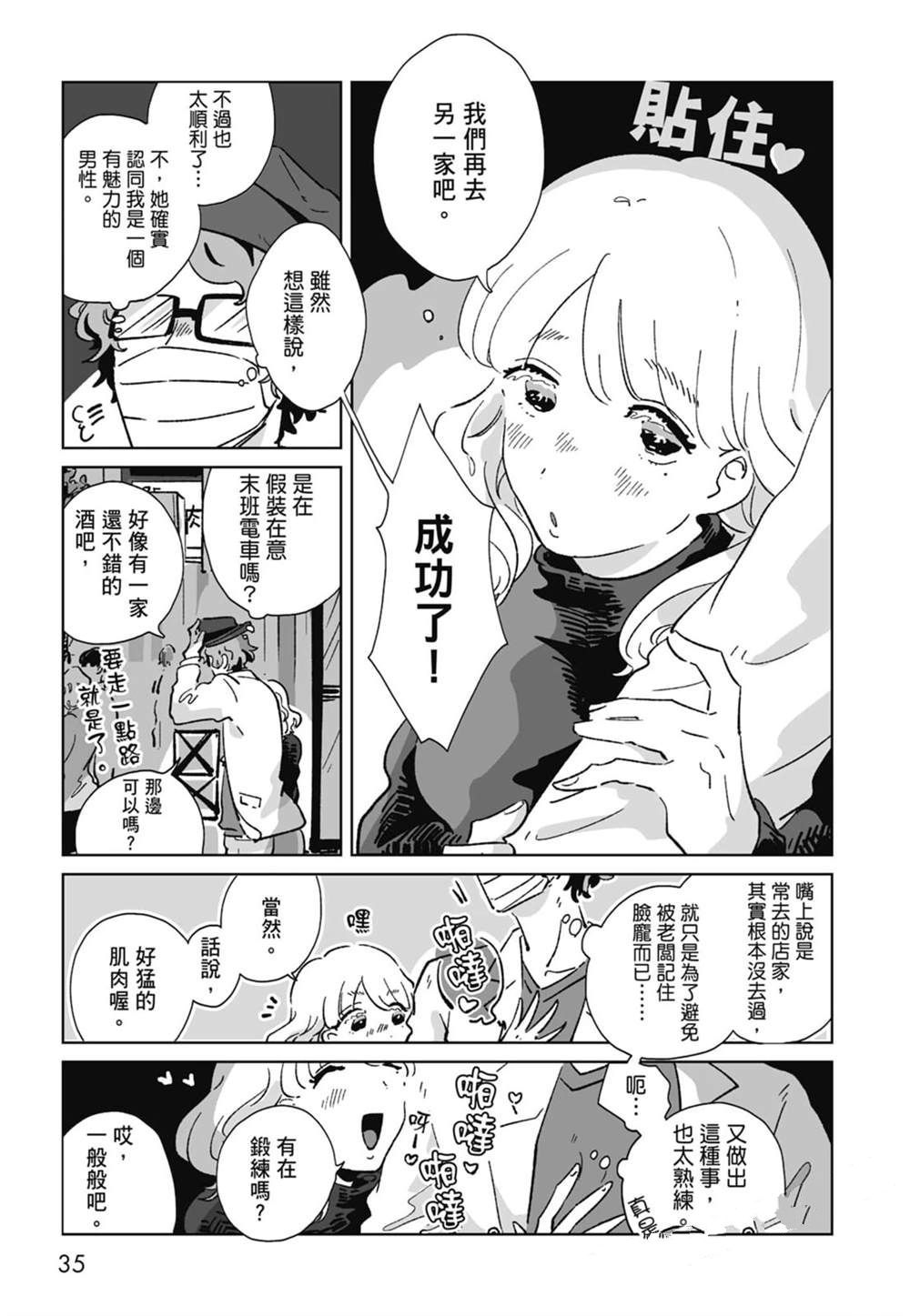 #我要说出真相 第1卷 第37页