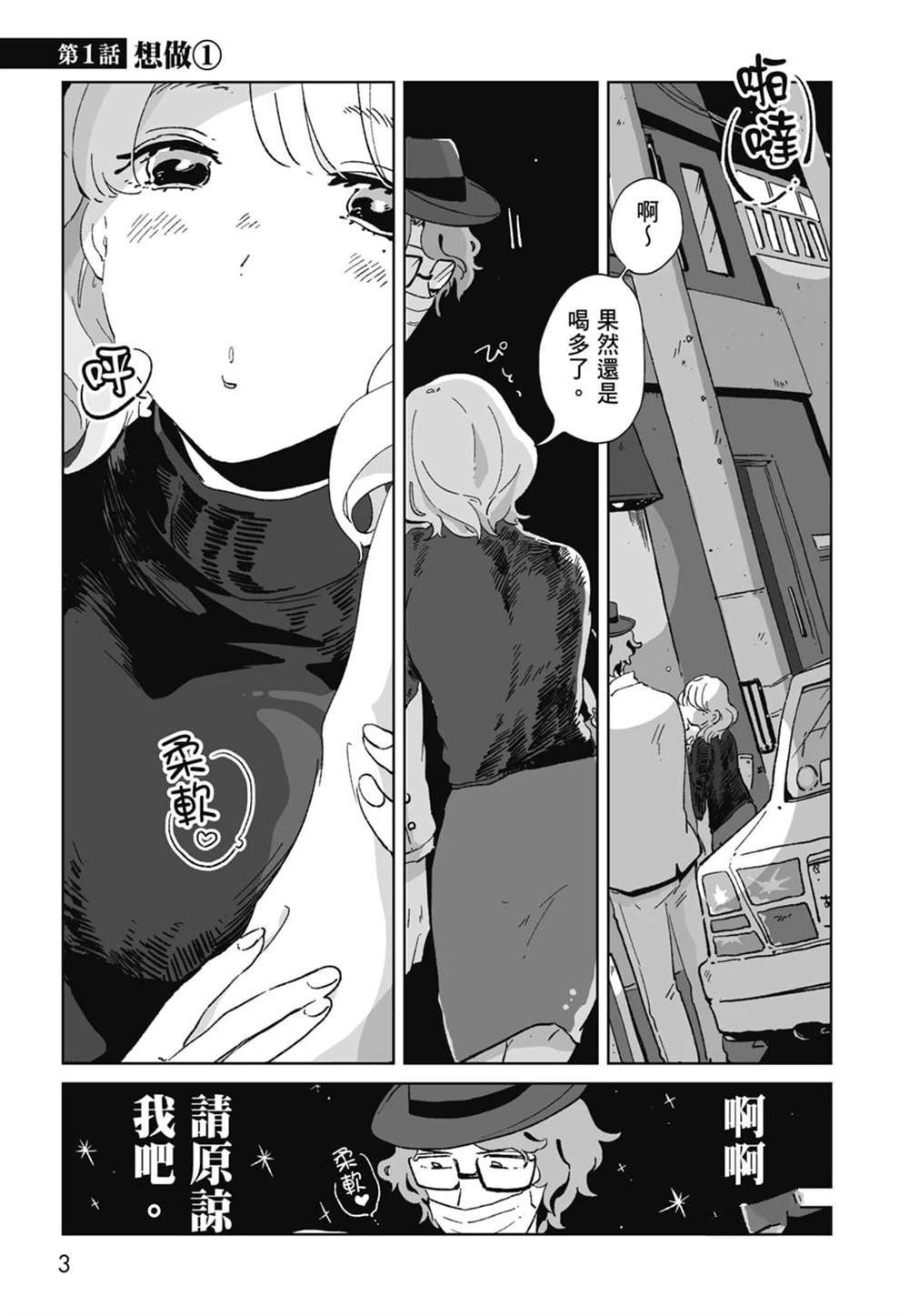 #我要说出真相 第1卷 第5页