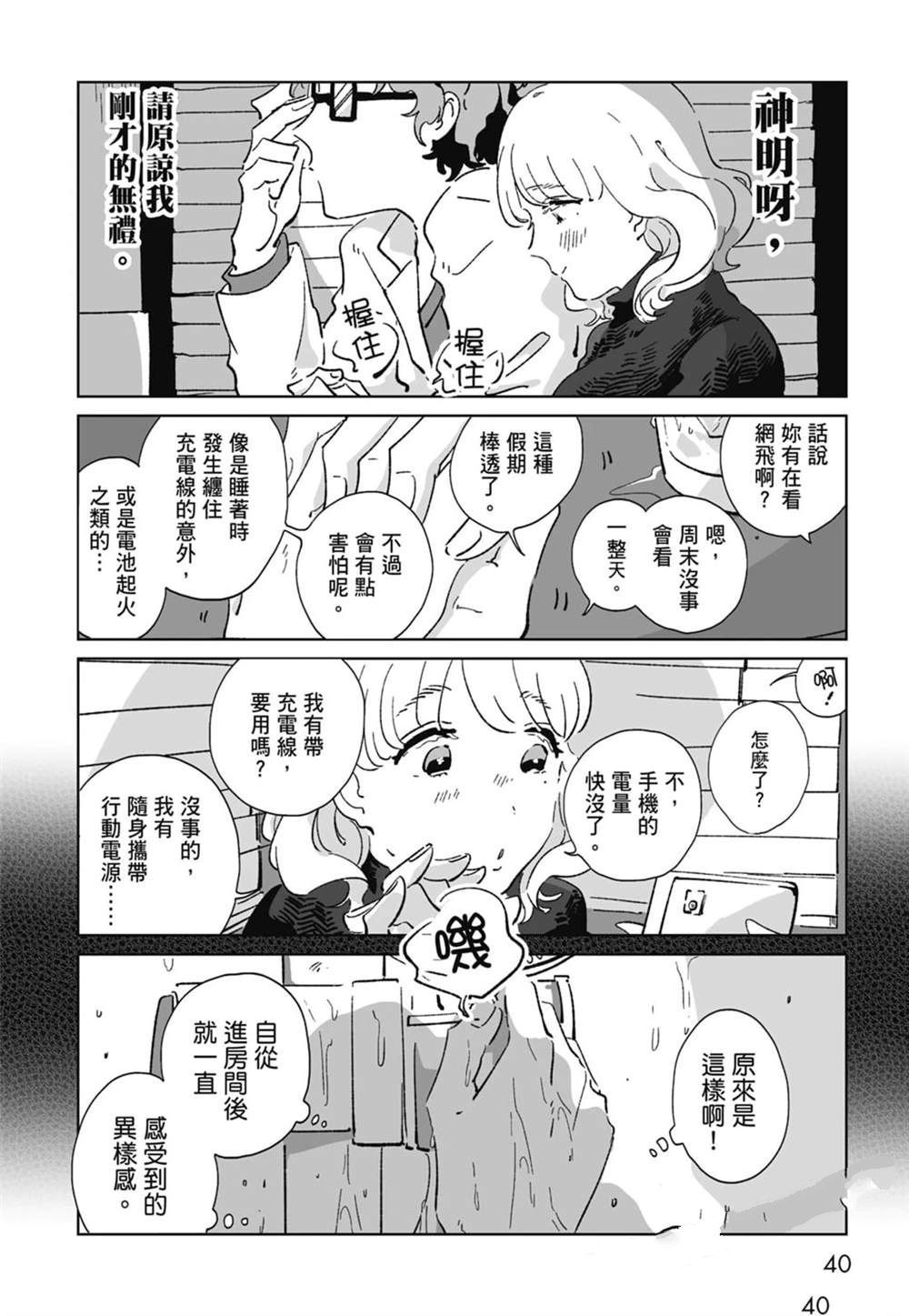 #我要说出真相 第1卷 第42页