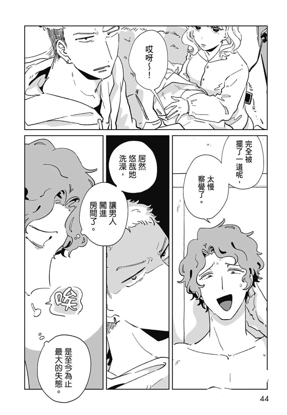 #我要说出真相 第1卷 第46页