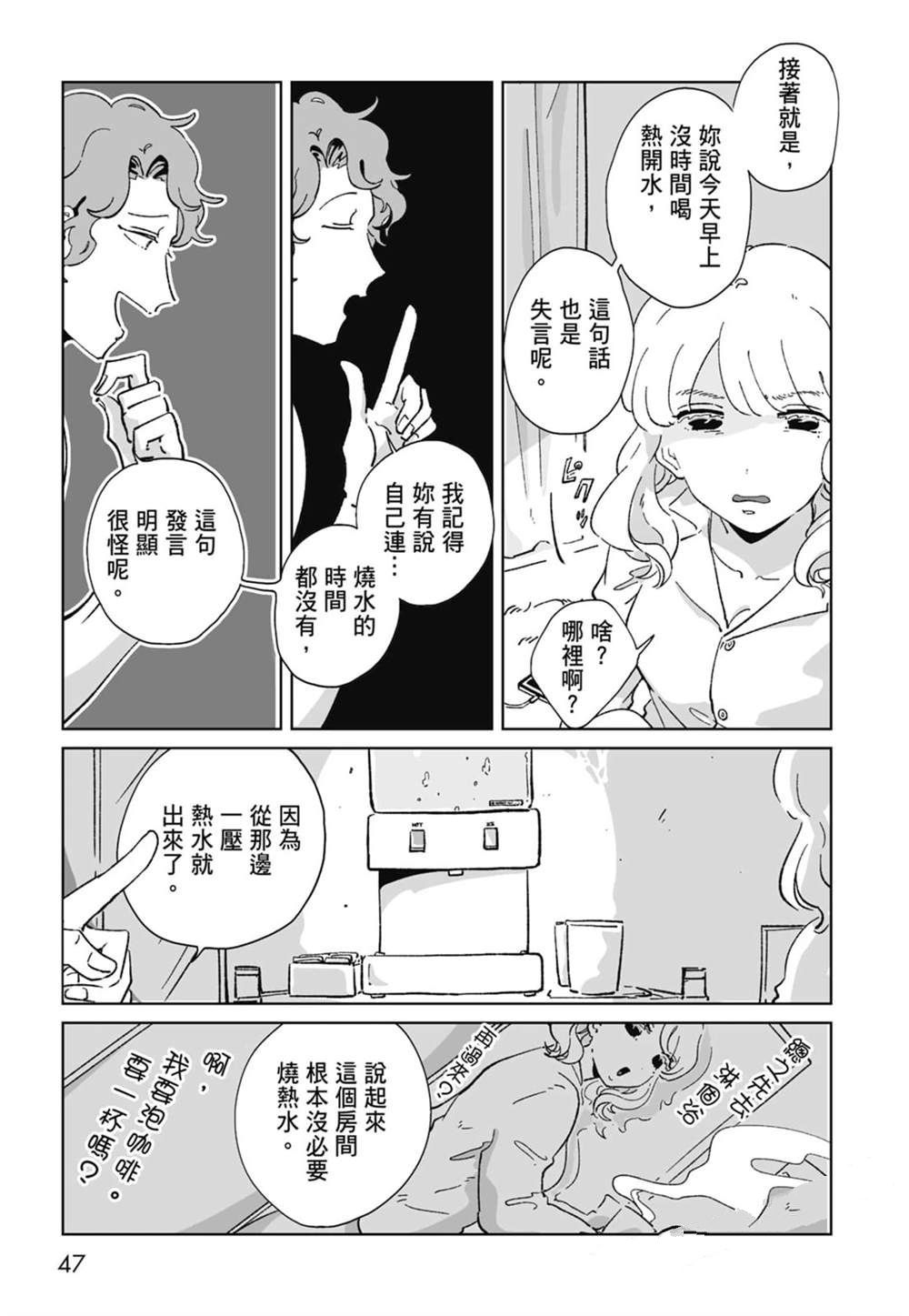 #我要说出真相 第1卷 第49页