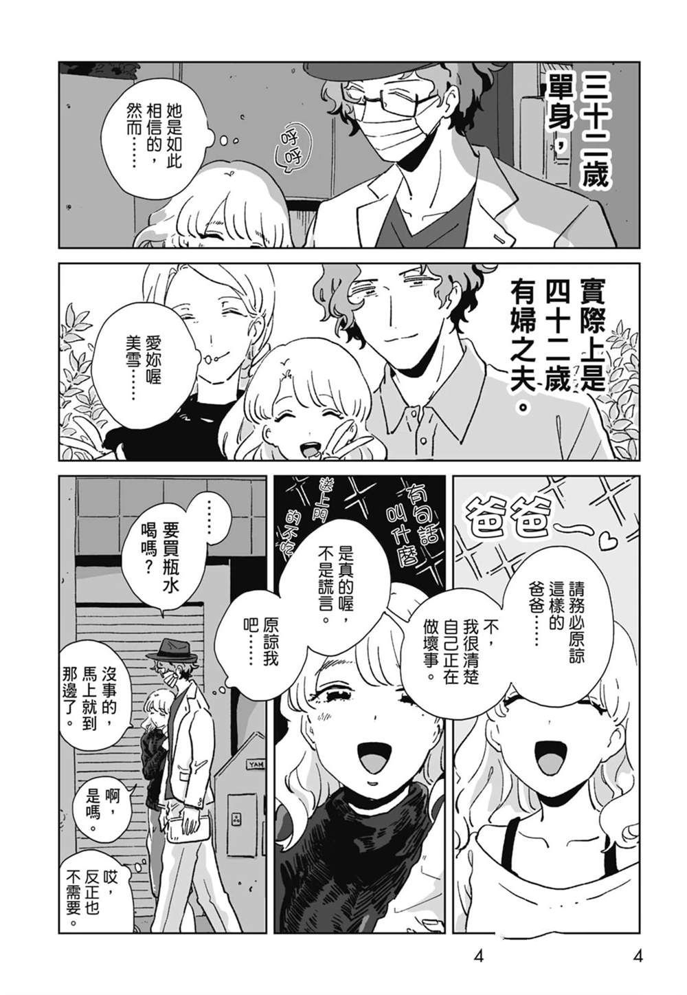 #我要说出真相 第1卷 第6页