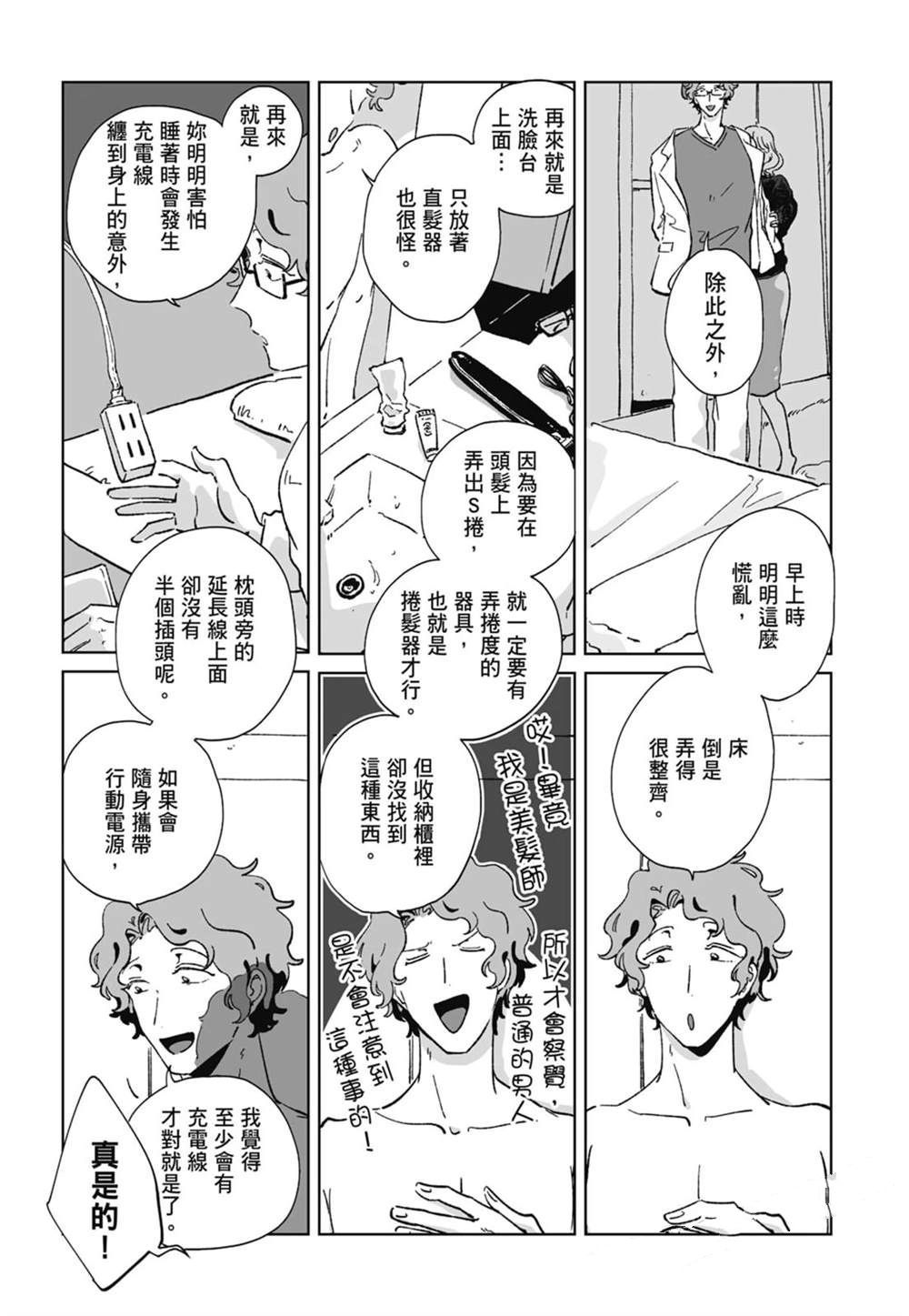 #我要说出真相 第1卷 第51页