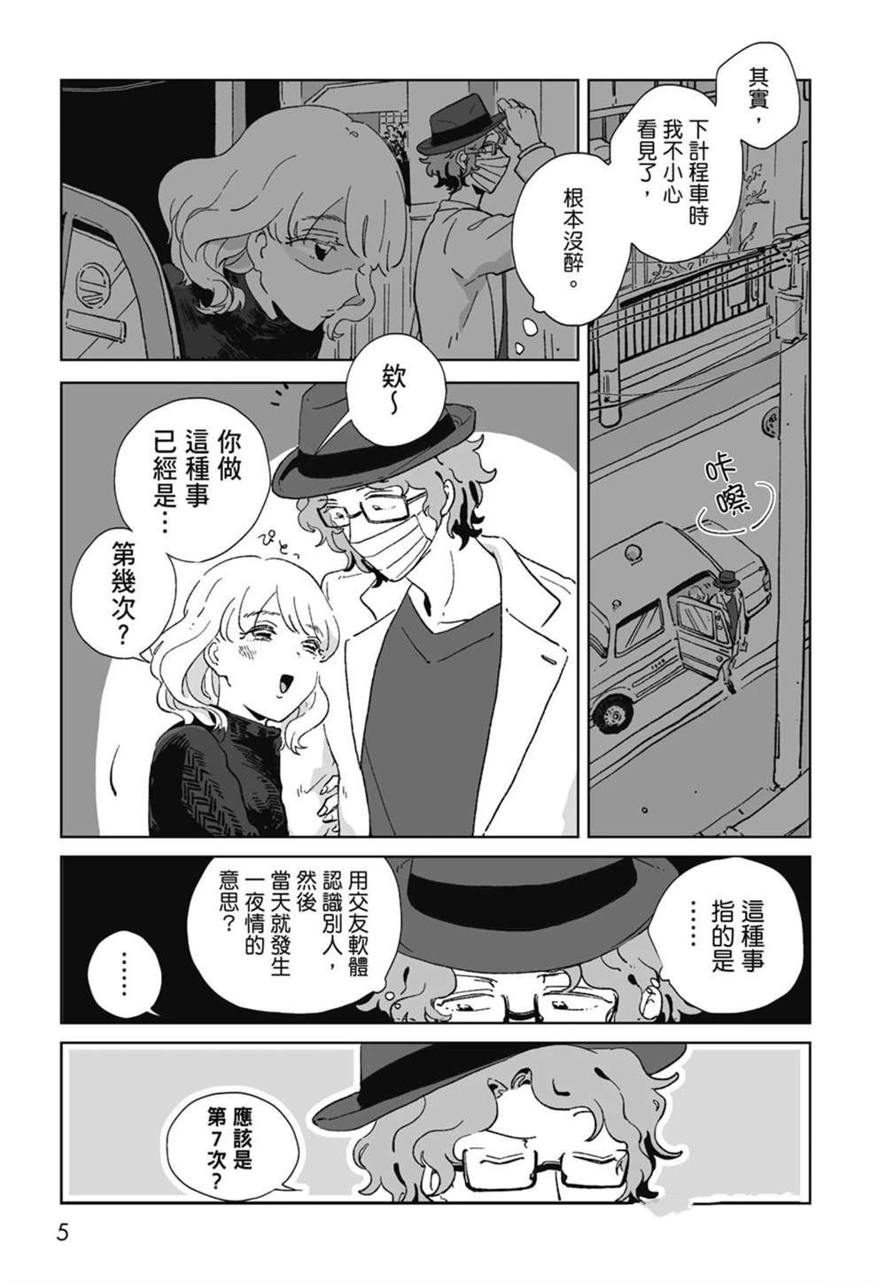 #我要说出真相 第1卷 第7页