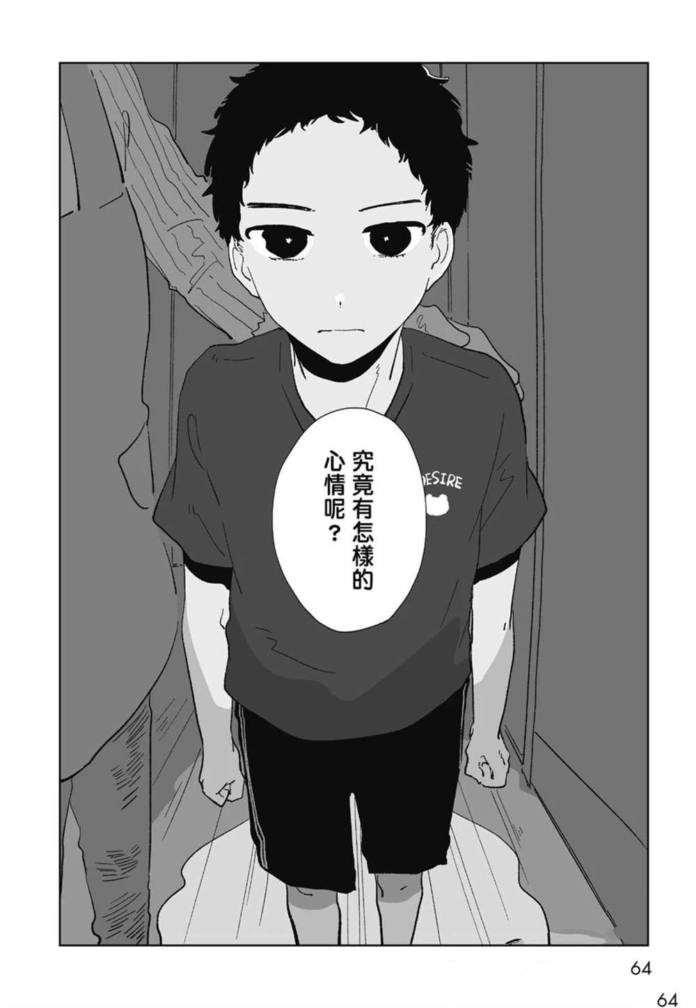 #我要说出真相 第1卷 第66页