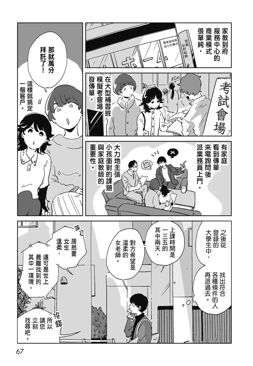 #我要说出真相 第1卷 第69页
