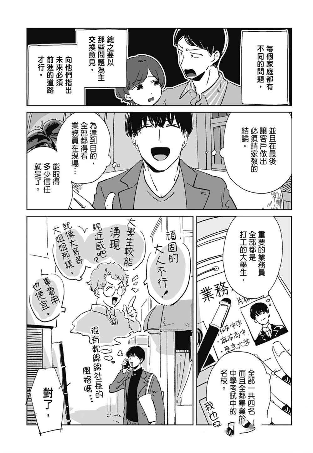 #我要说出真相 第1卷 第70页
