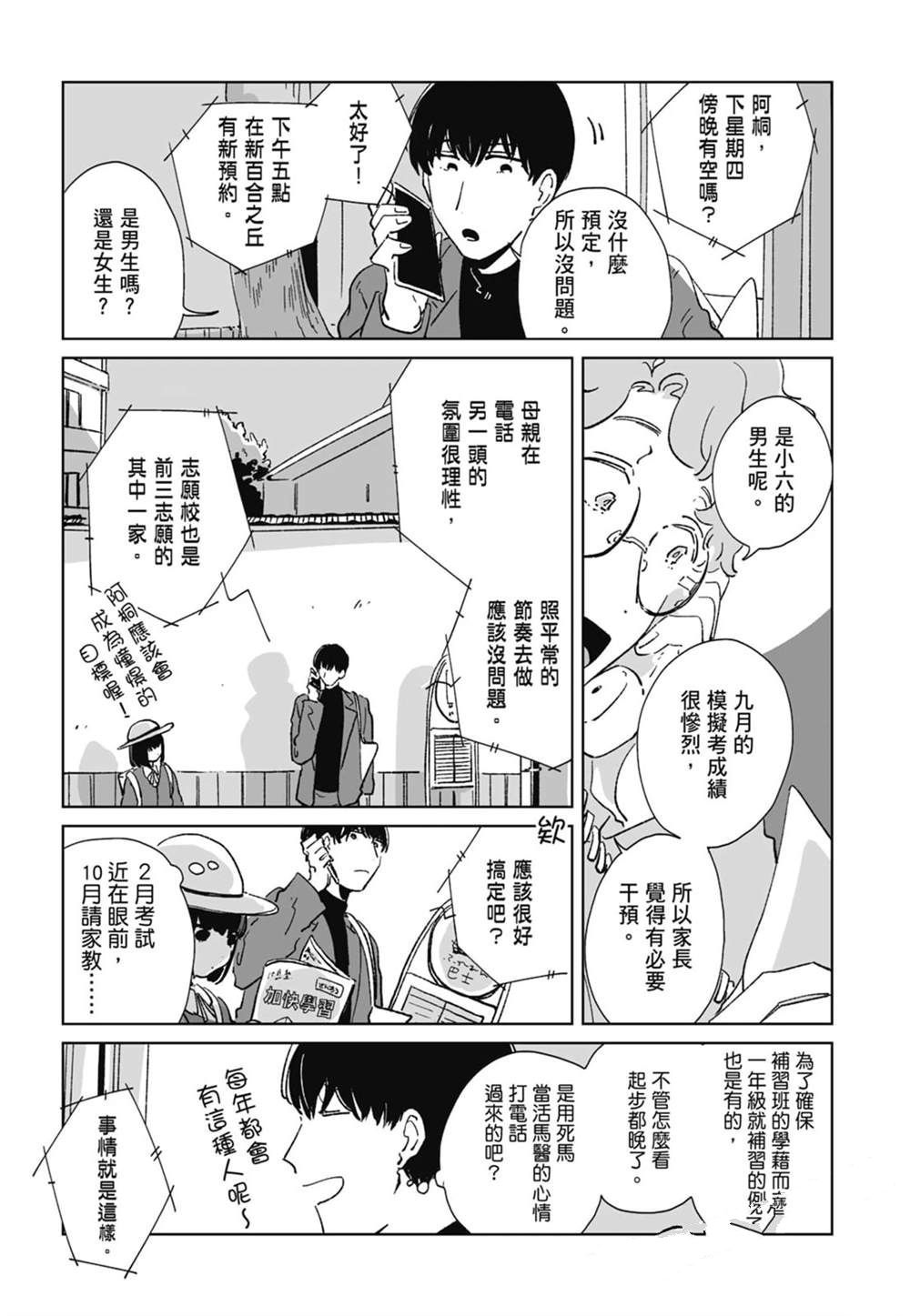 #我要说出真相 第1卷 第71页