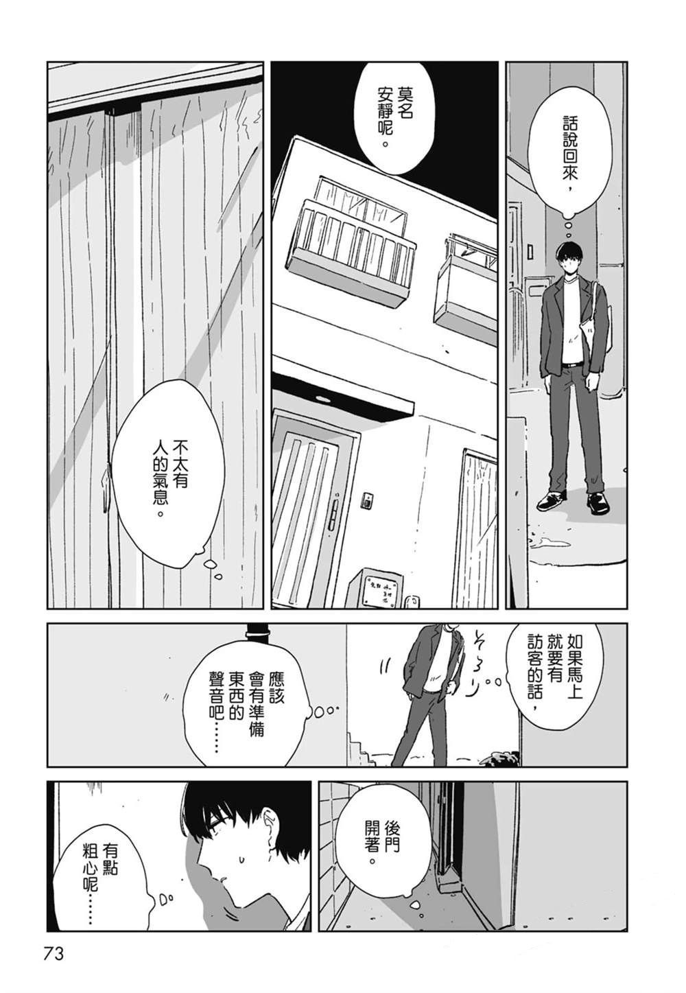 #我要说出真相 第1卷 第75页