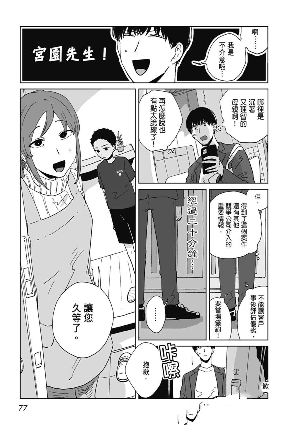 #我要说出真相 第1卷 第79页