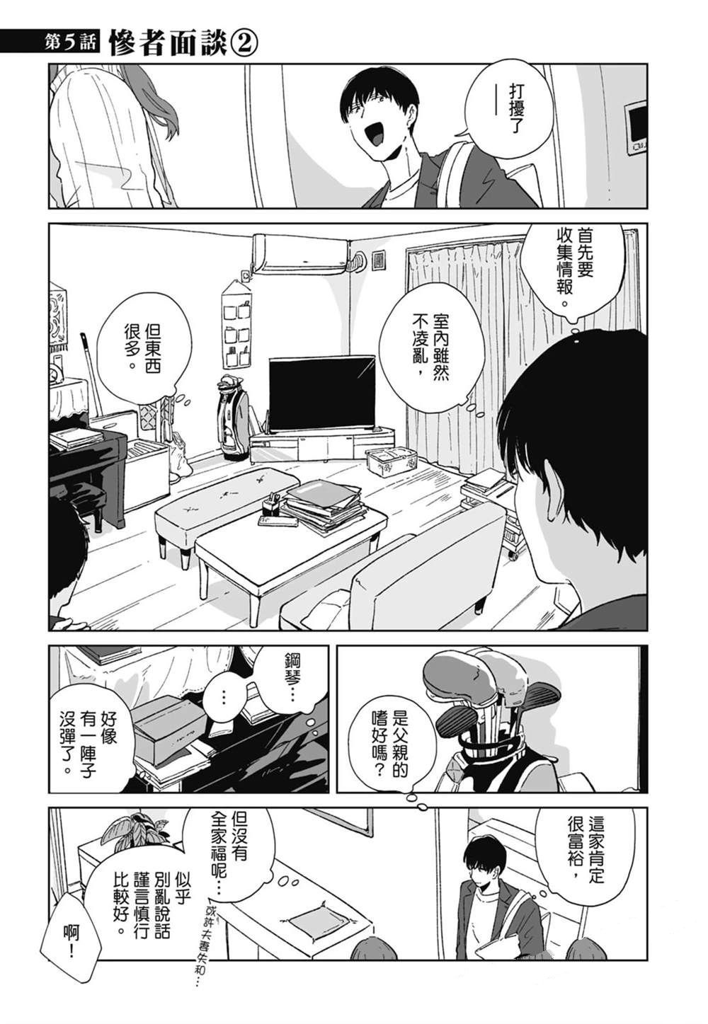 #我要说出真相 第1卷 第81页