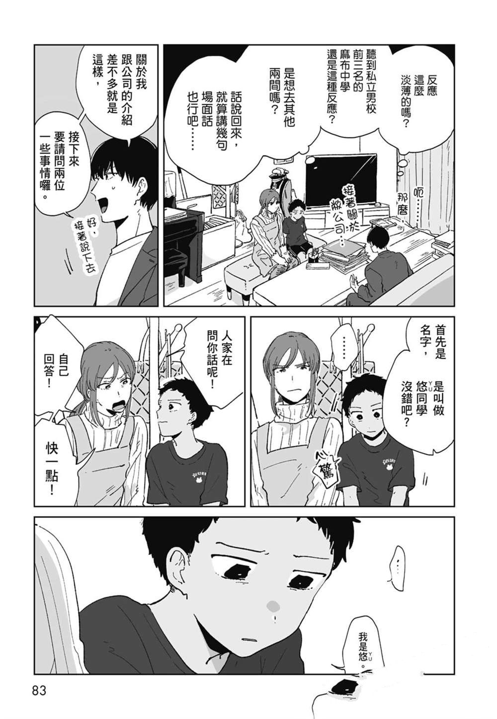 #我要说出真相 第1卷 第85页