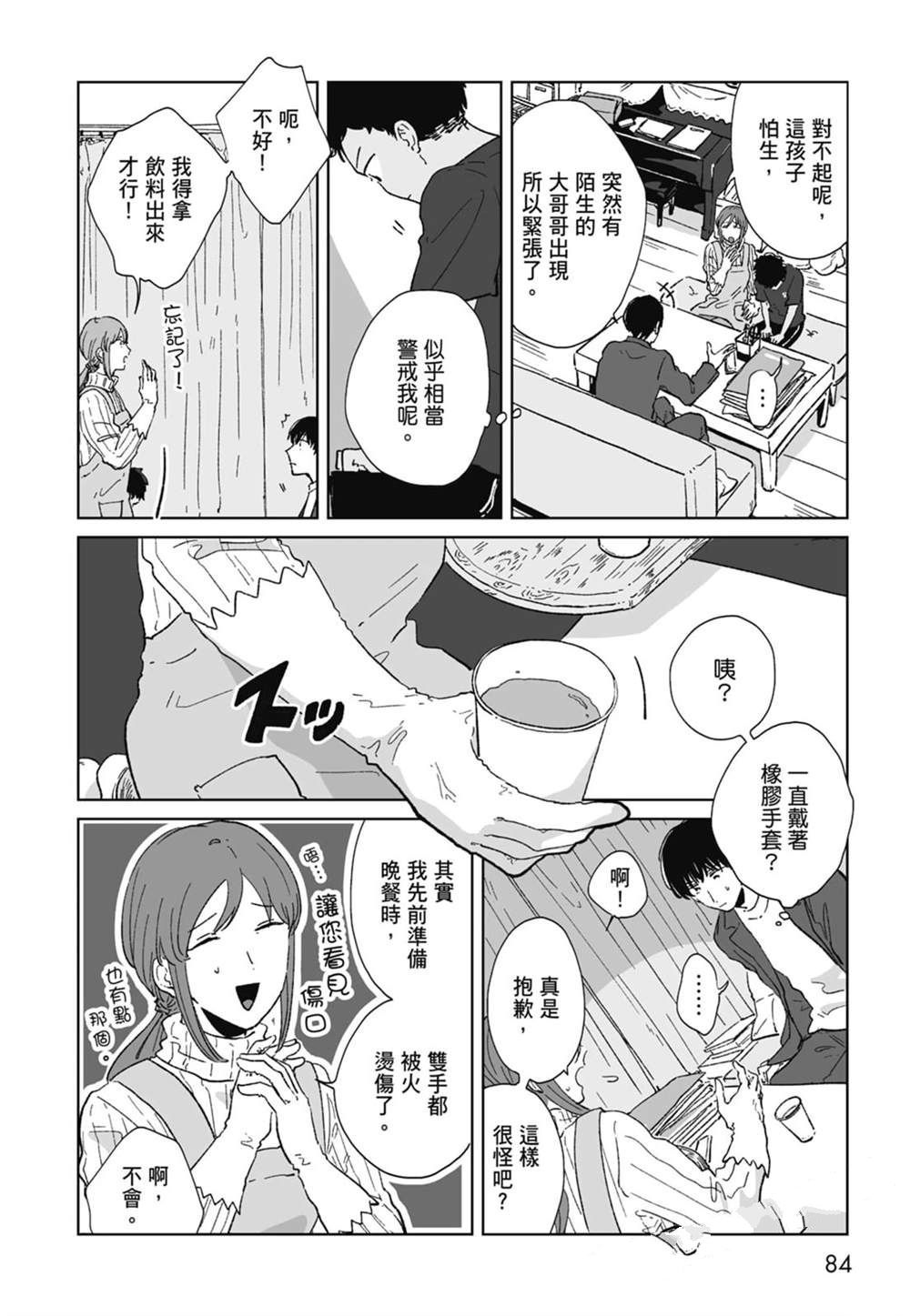 #我要说出真相 第1卷 第86页