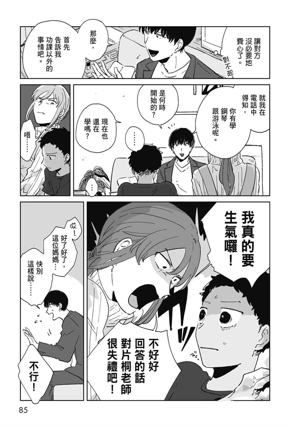 #我要说出真相 第1卷 第87页